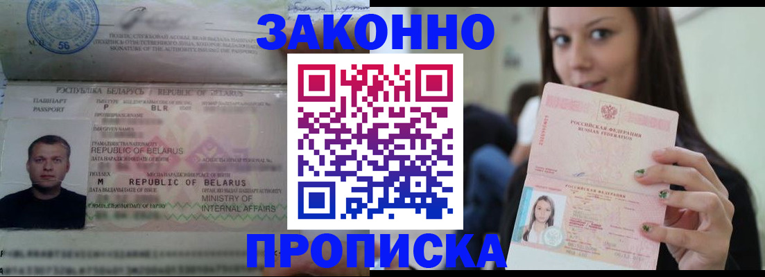 временная регистрация надежно в Новодвинске