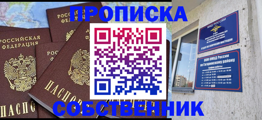 прописка от собственника в Новодвинске